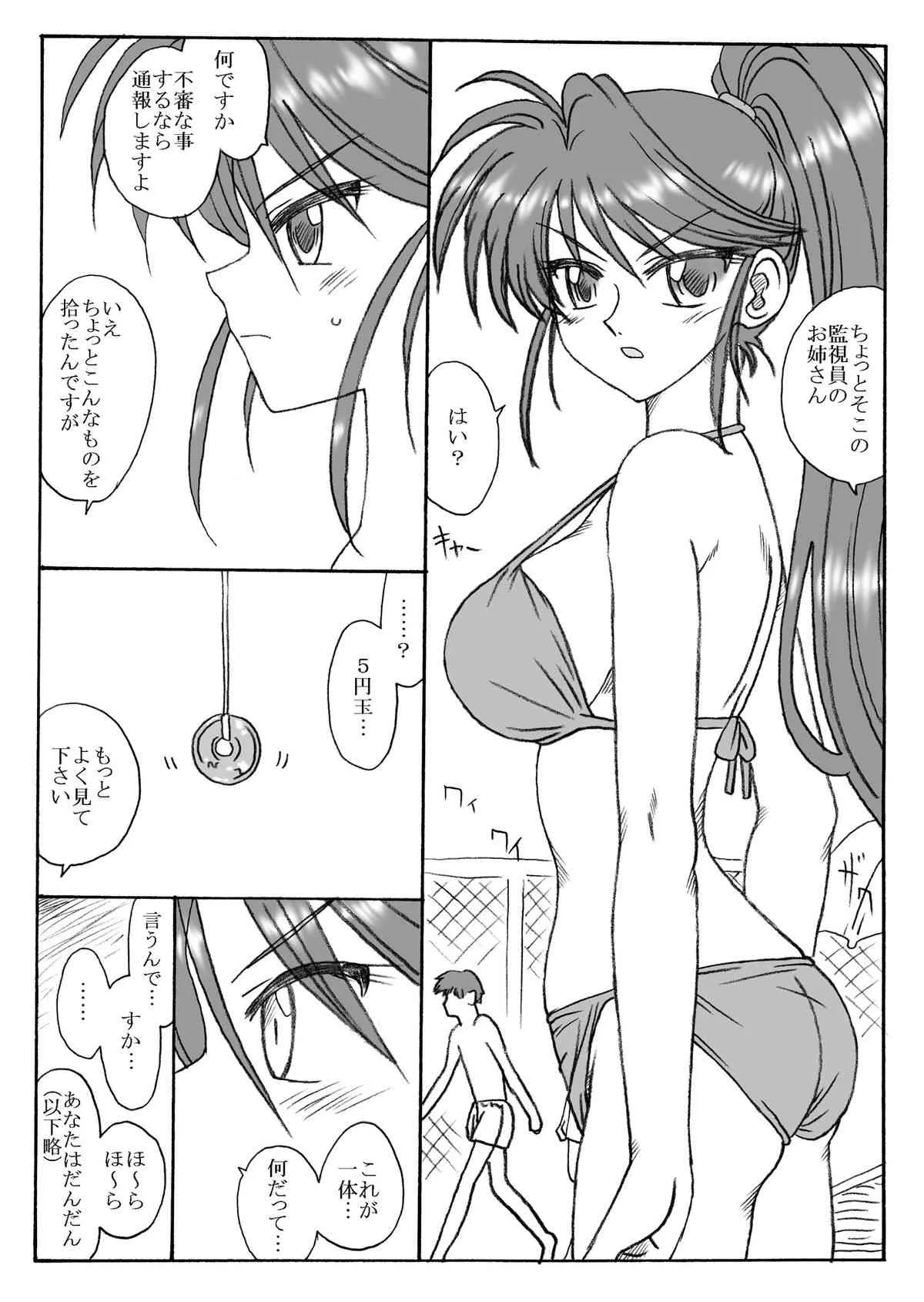 [リボーンズナイツ] 夏美さん幻惑される_2