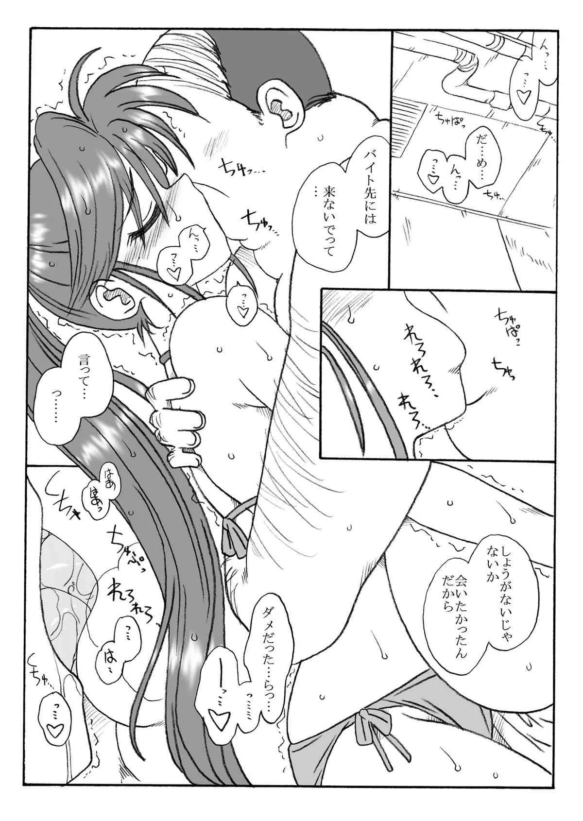 [リボーンズナイツ] 夏美さん幻惑される_3