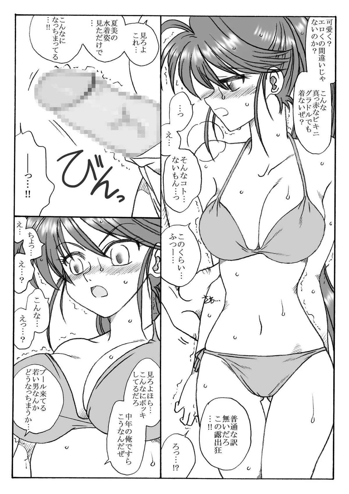 [リボーンズナイツ] 夏美さん幻惑される_5