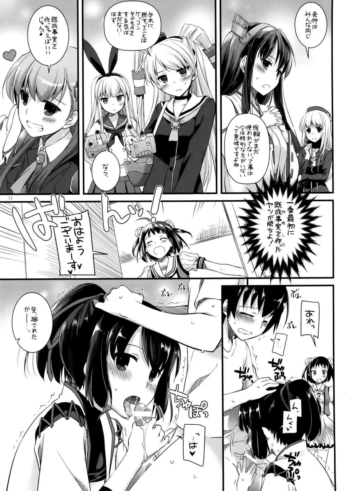 (C86) [Digital Lover (なかじまゆか)] D.L. action 88 (艦隊これくしょん -艦これ-)_10