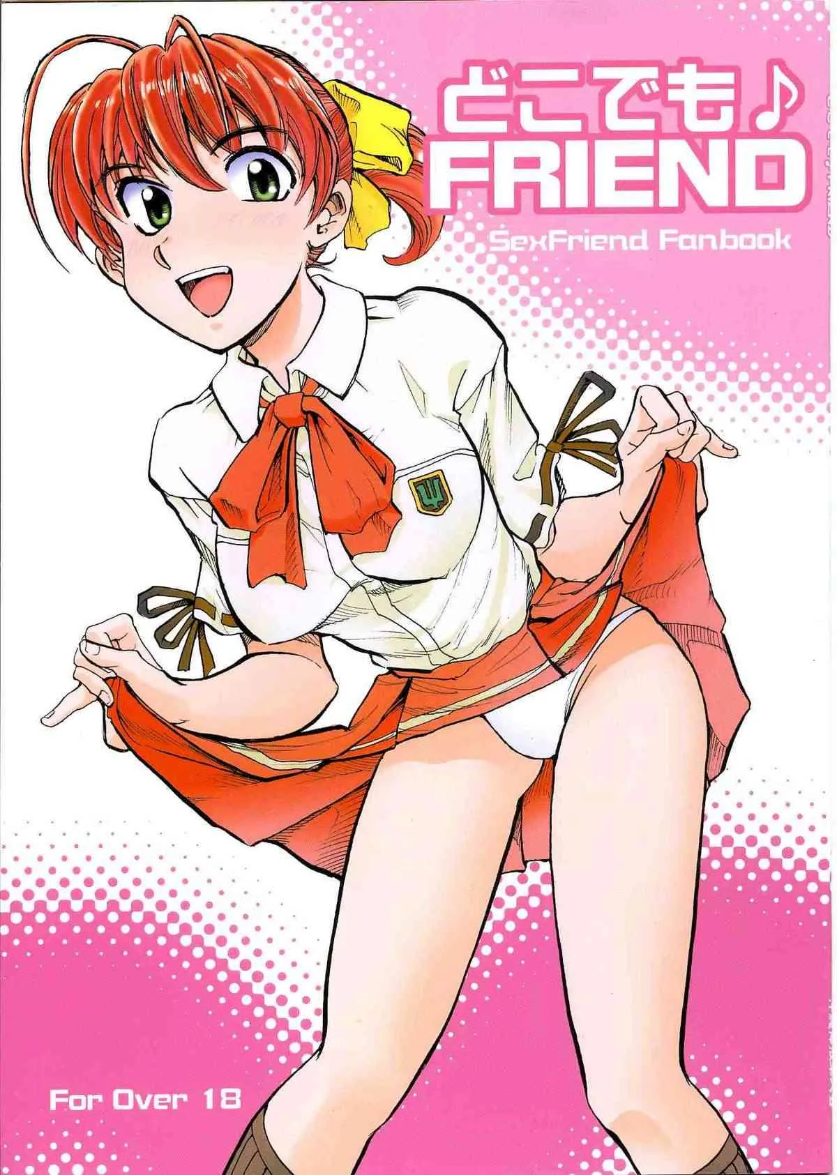 (C65) [沖縄体液軍人会 (安永航一郎)] どこでも♪FRIEND (セックスフレンド)