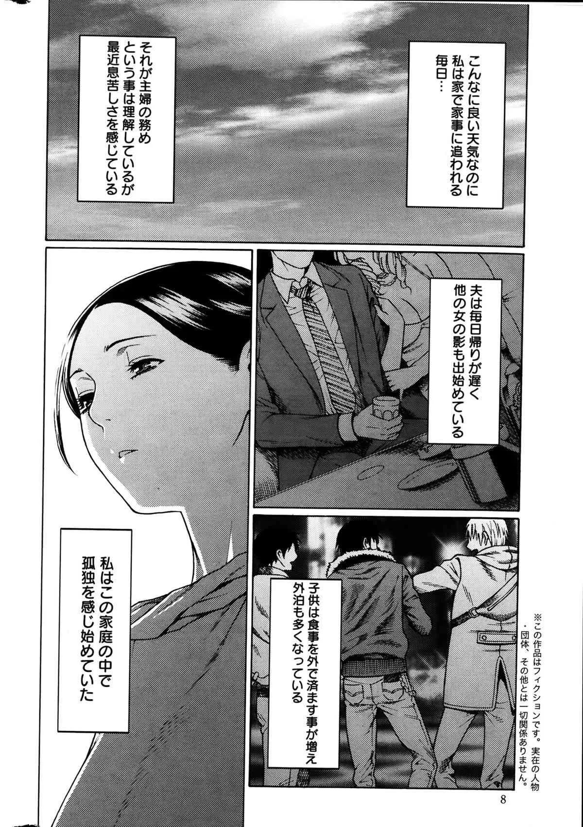 [タカスギコウ] マダムパレス 第1-6章_6