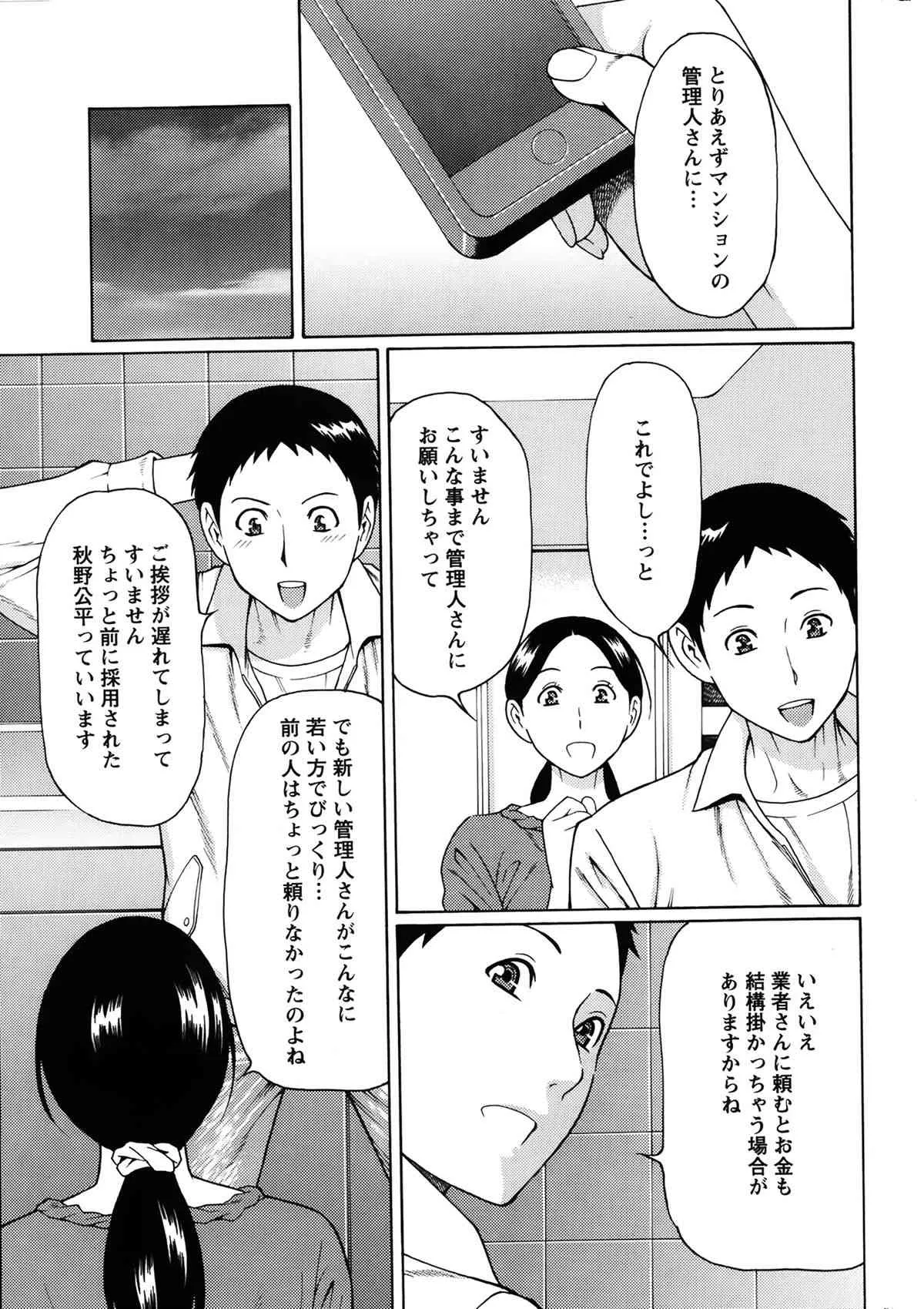 [タカスギコウ] マダムパレス 第1-6章_9