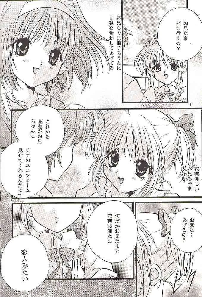 (C60) [ひよたま御殿 (長瀬ゆたか)] check it! (シスタープリンセス)_5