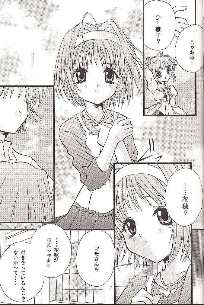 (C60) [ひよたま御殿 (長瀬ゆたか)] check it! (シスタープリンセス)_6