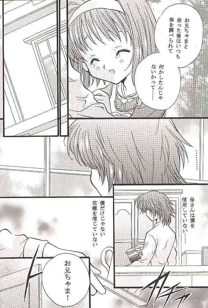 (C60) [ひよたま御殿 (長瀬ゆたか)] check it! (シスタープリンセス)_7