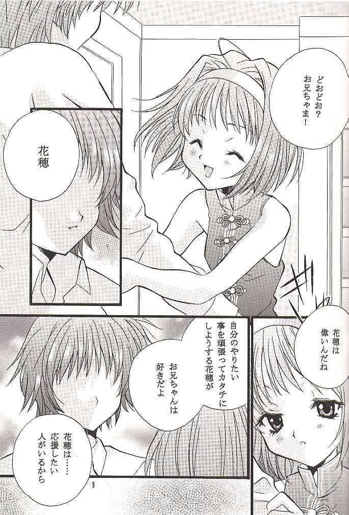 (C60) [ひよたま御殿 (長瀬ゆたか)] check it! (シスタープリンセス)_8