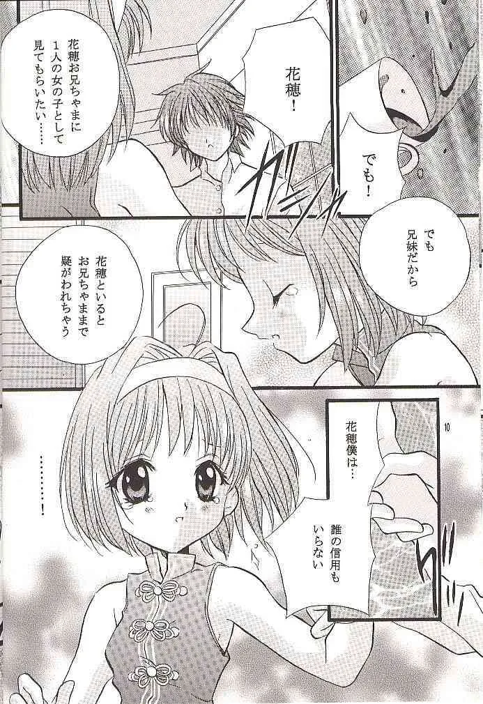 (C60) [ひよたま御殿 (長瀬ゆたか)] check it! (シスタープリンセス)_9