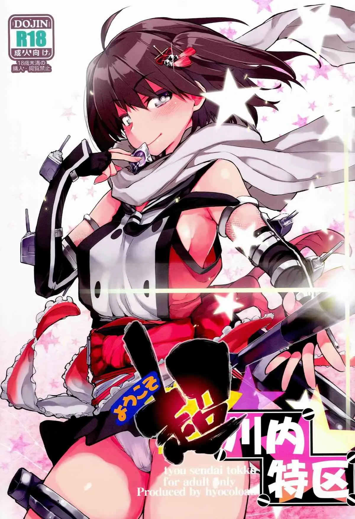 (C86) [ひょこ道 (ひょころー)] ようこそ超川内特区 (艦隊これくしょん -艦これ-)