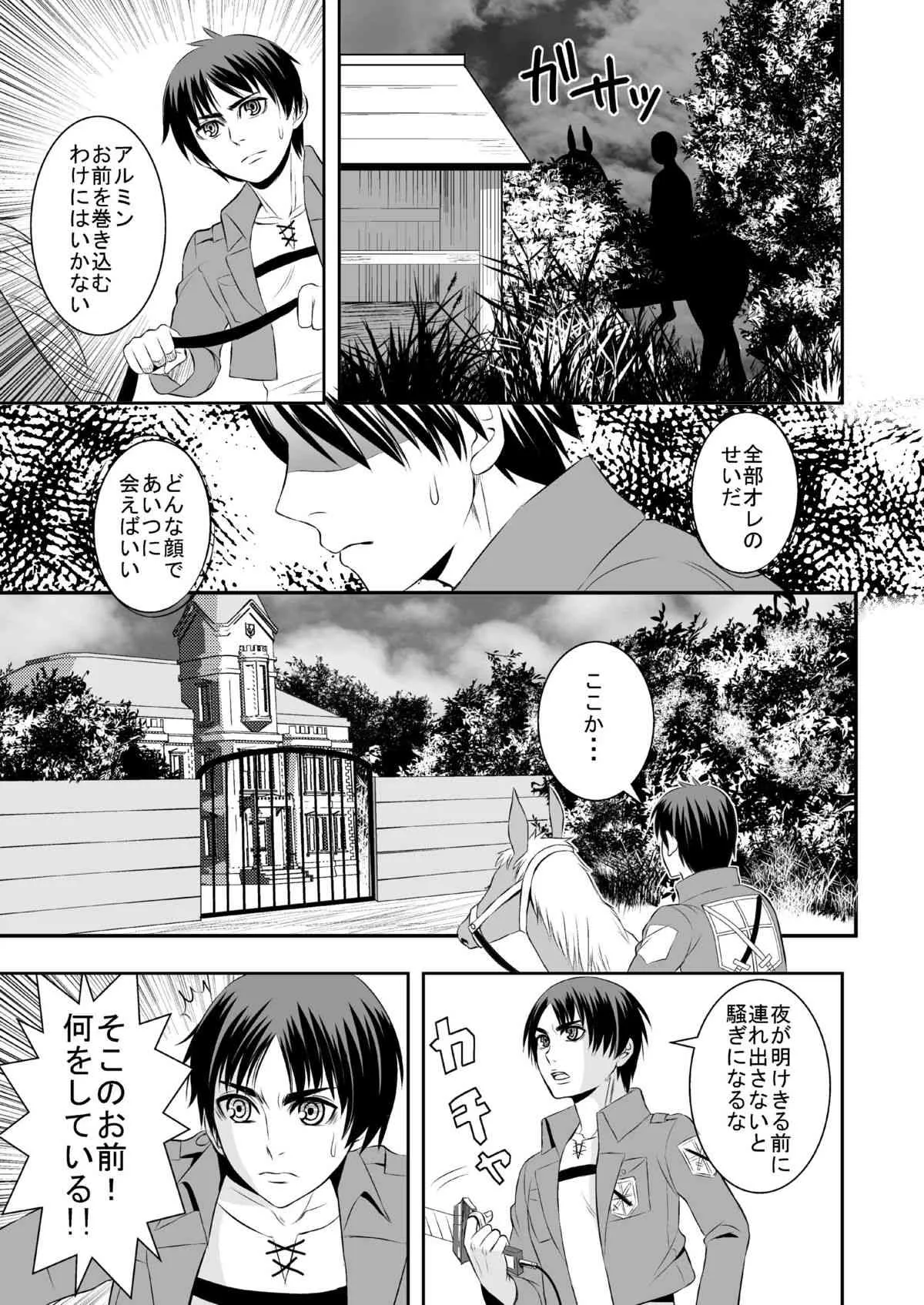 [いろいろとアレです(yudu)]花婿調教(マンガ-進撃の巨人)_7