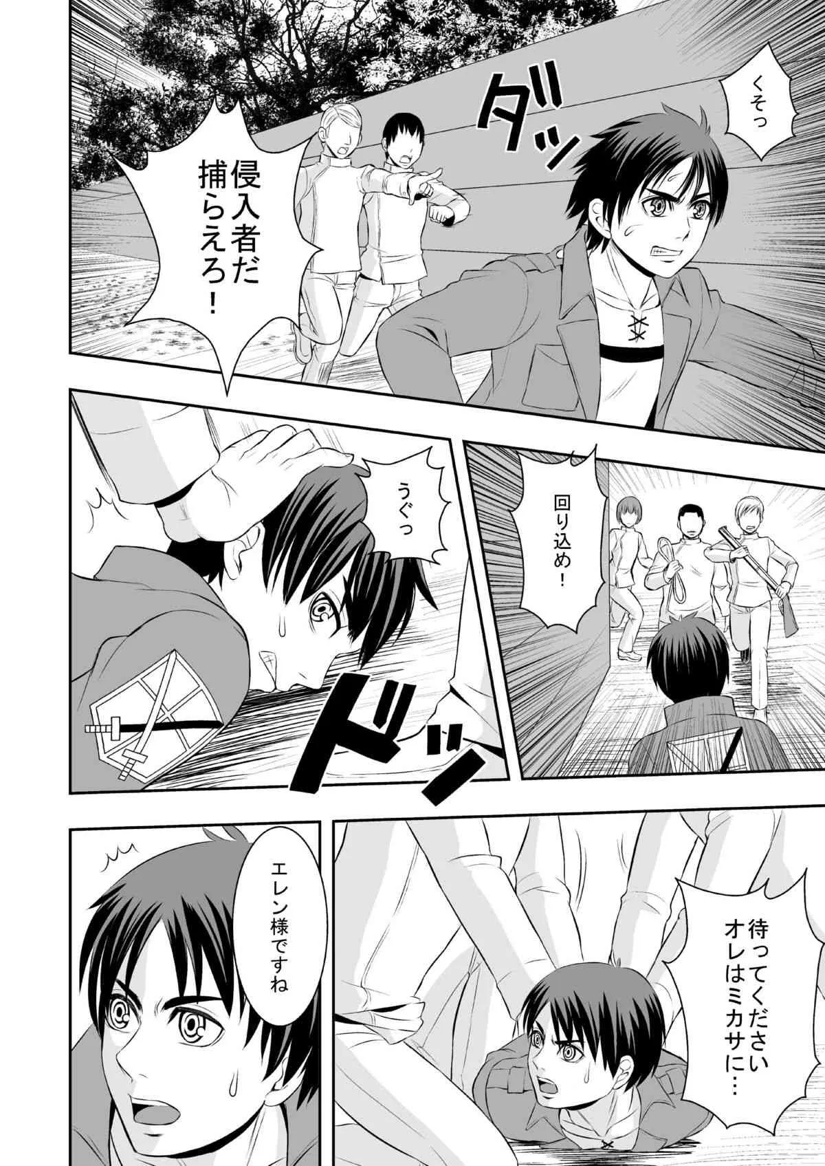 [いろいろとアレです(yudu)]花婿調教(マンガ-進撃の巨人)_8