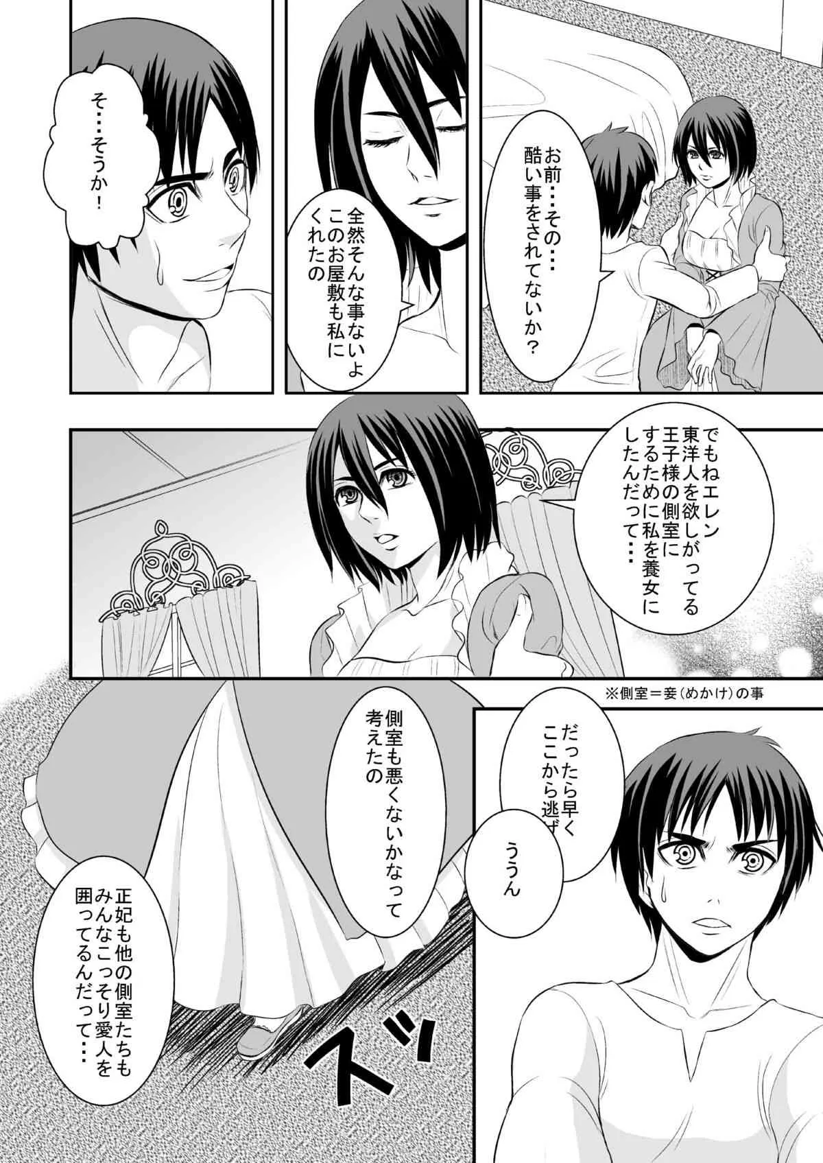 [いろいろとアレです(yudu)]花婿調教(マンガ-進撃の巨人)_9