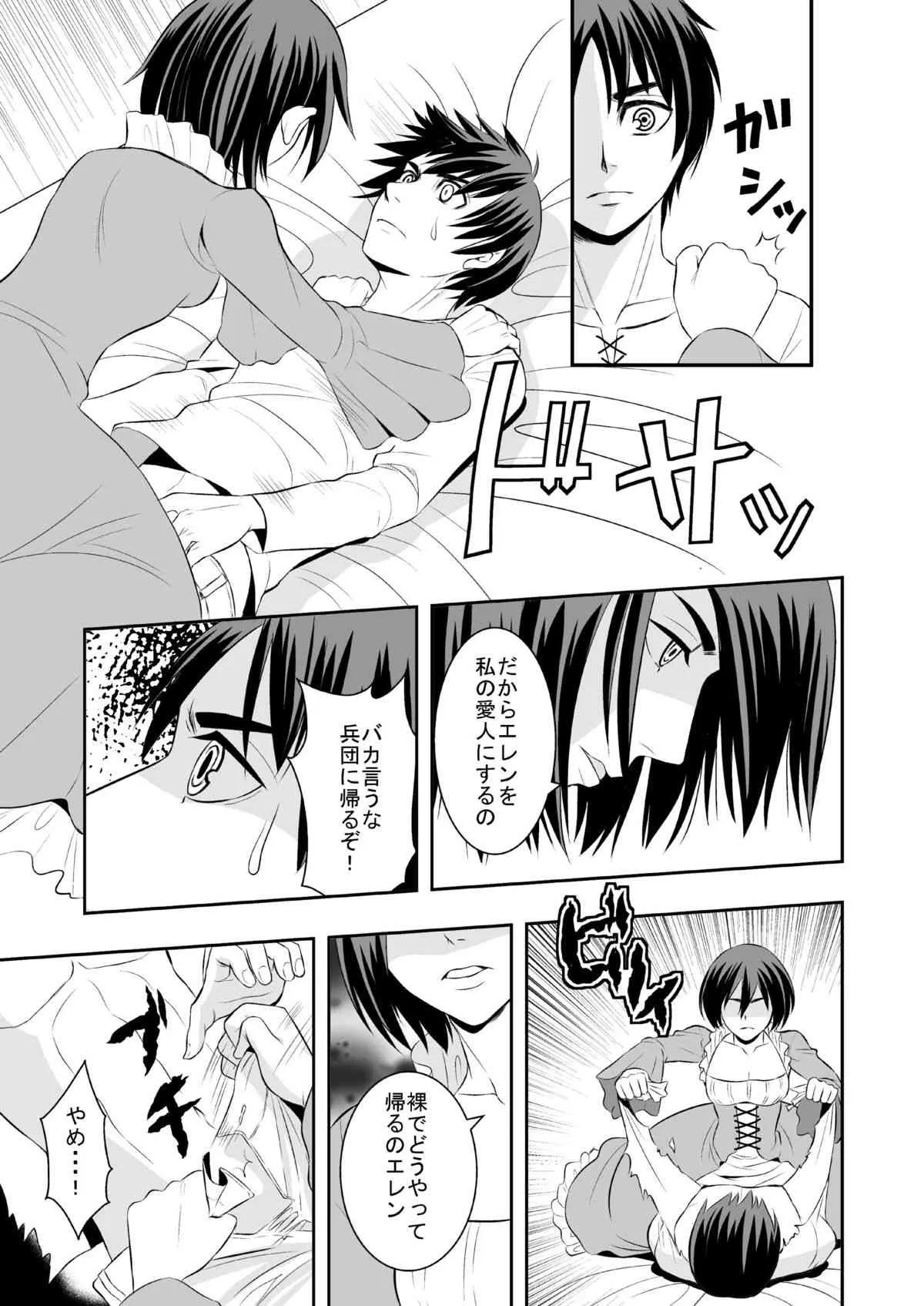 [いろいろとアレです(yudu)]花婿調教(マンガ-進撃の巨人)_10