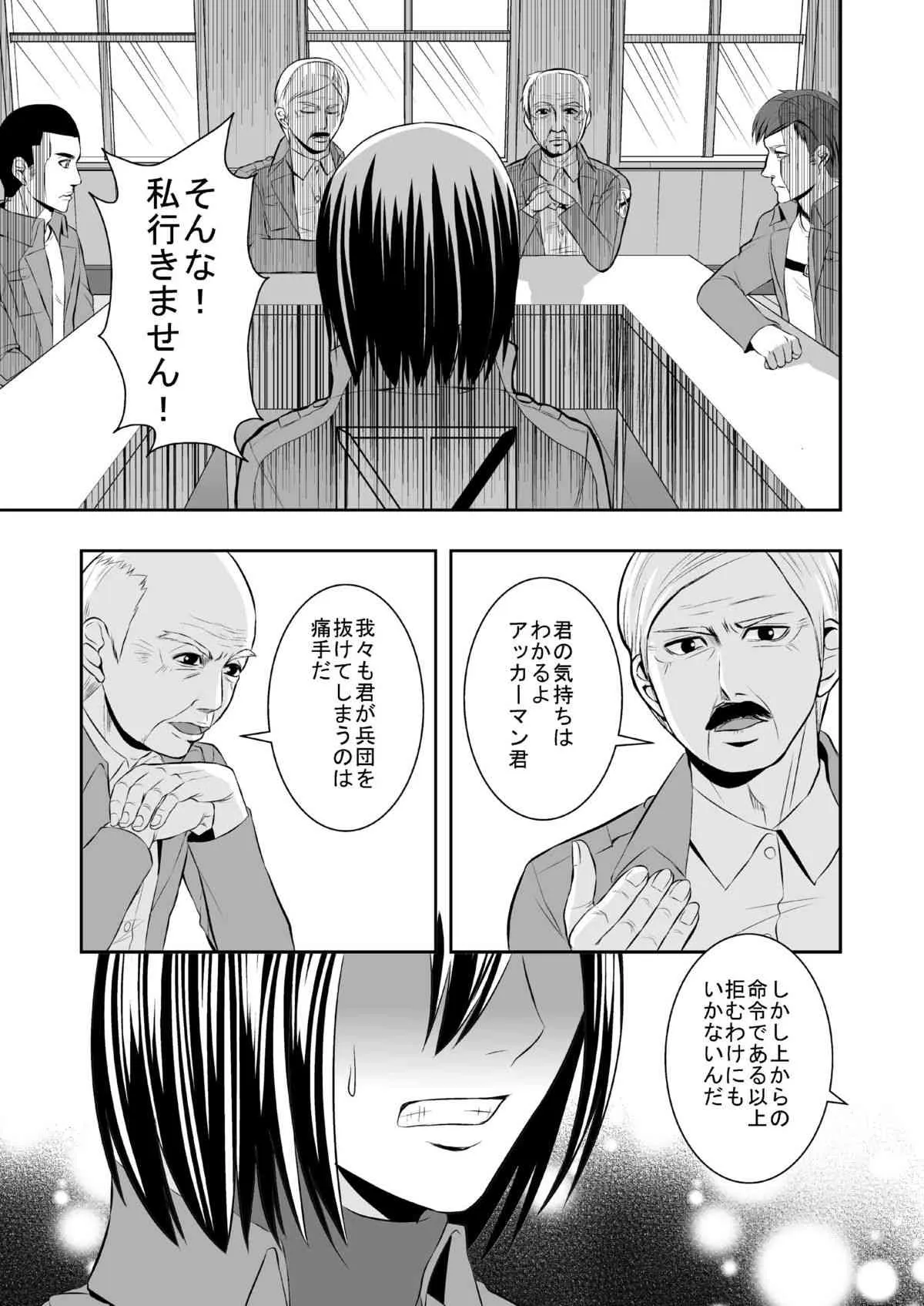[いろいろとアレです(yudu)]花婿調教(マンガ-進撃の巨人)_3