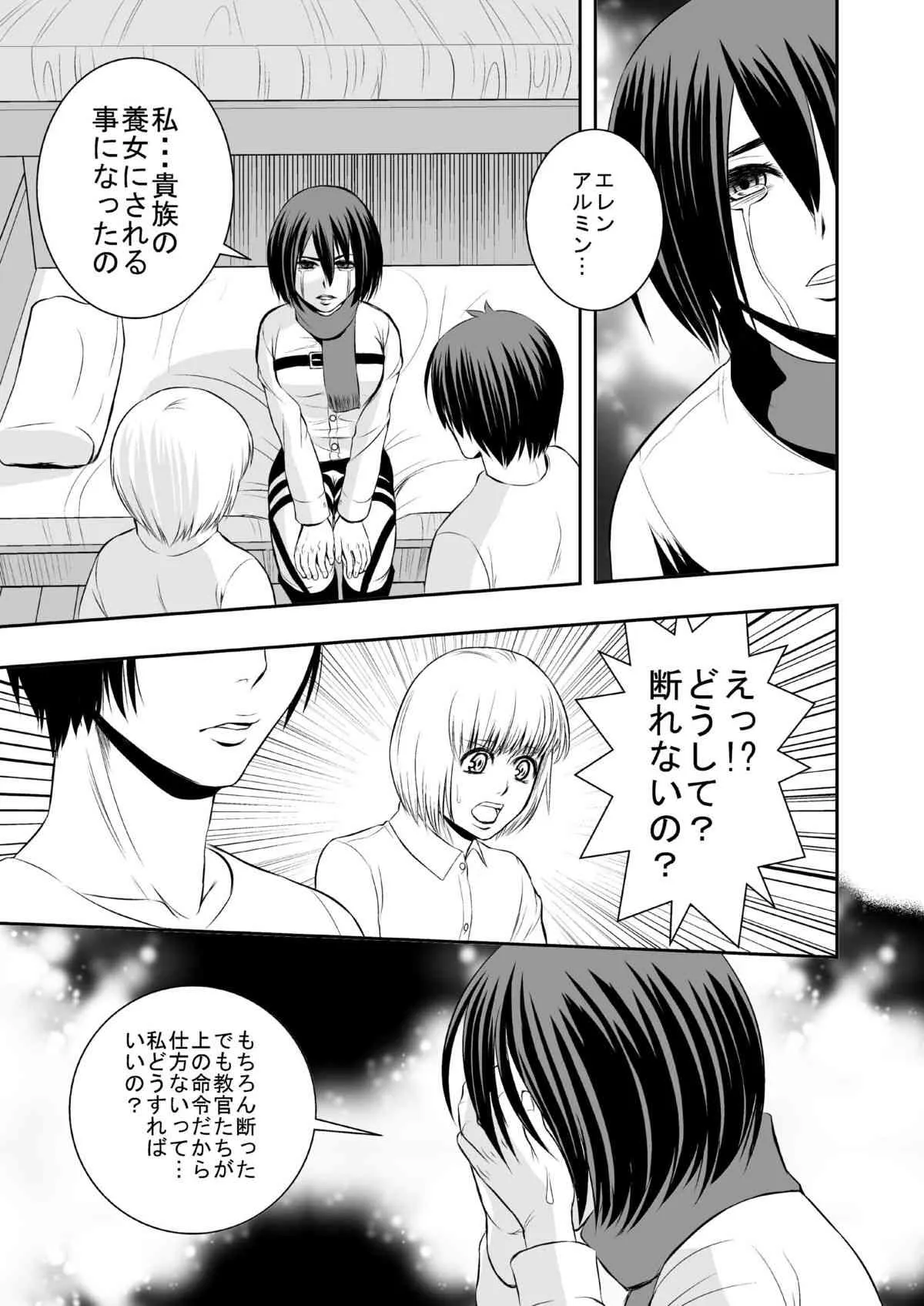 [いろいろとアレです(yudu)]花婿調教(マンガ-進撃の巨人)_4