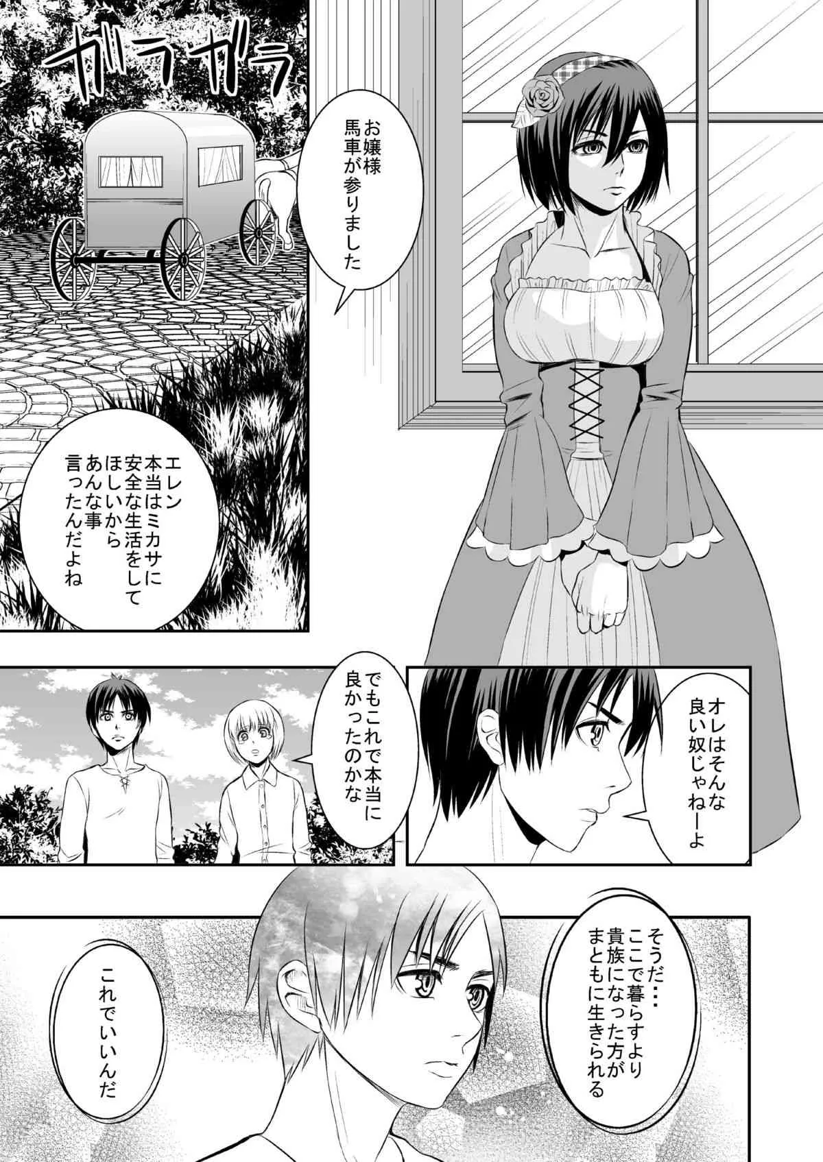 [いろいろとアレです(yudu)]花婿調教(マンガ-進撃の巨人)_5