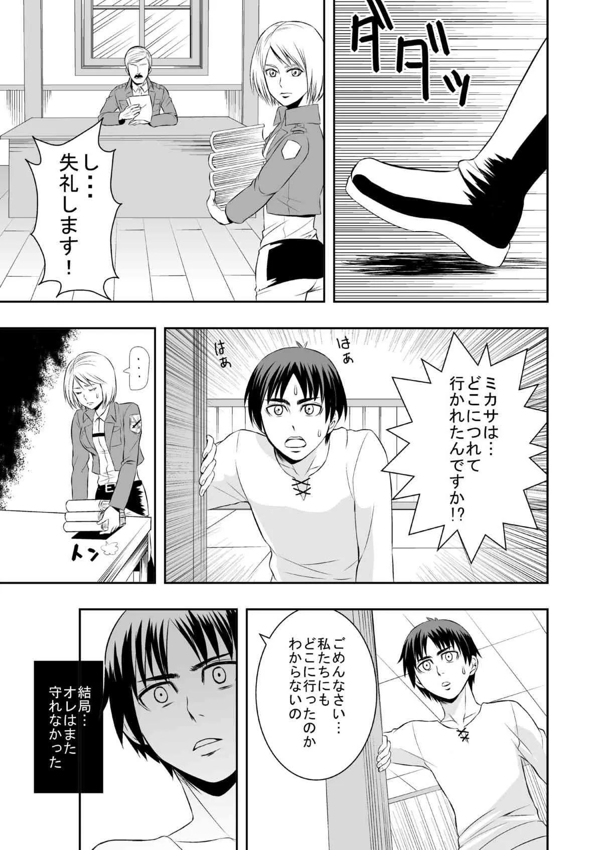 [いろいろとアレです(yudu)]花婿調教(マンガ-進撃の巨人)_6