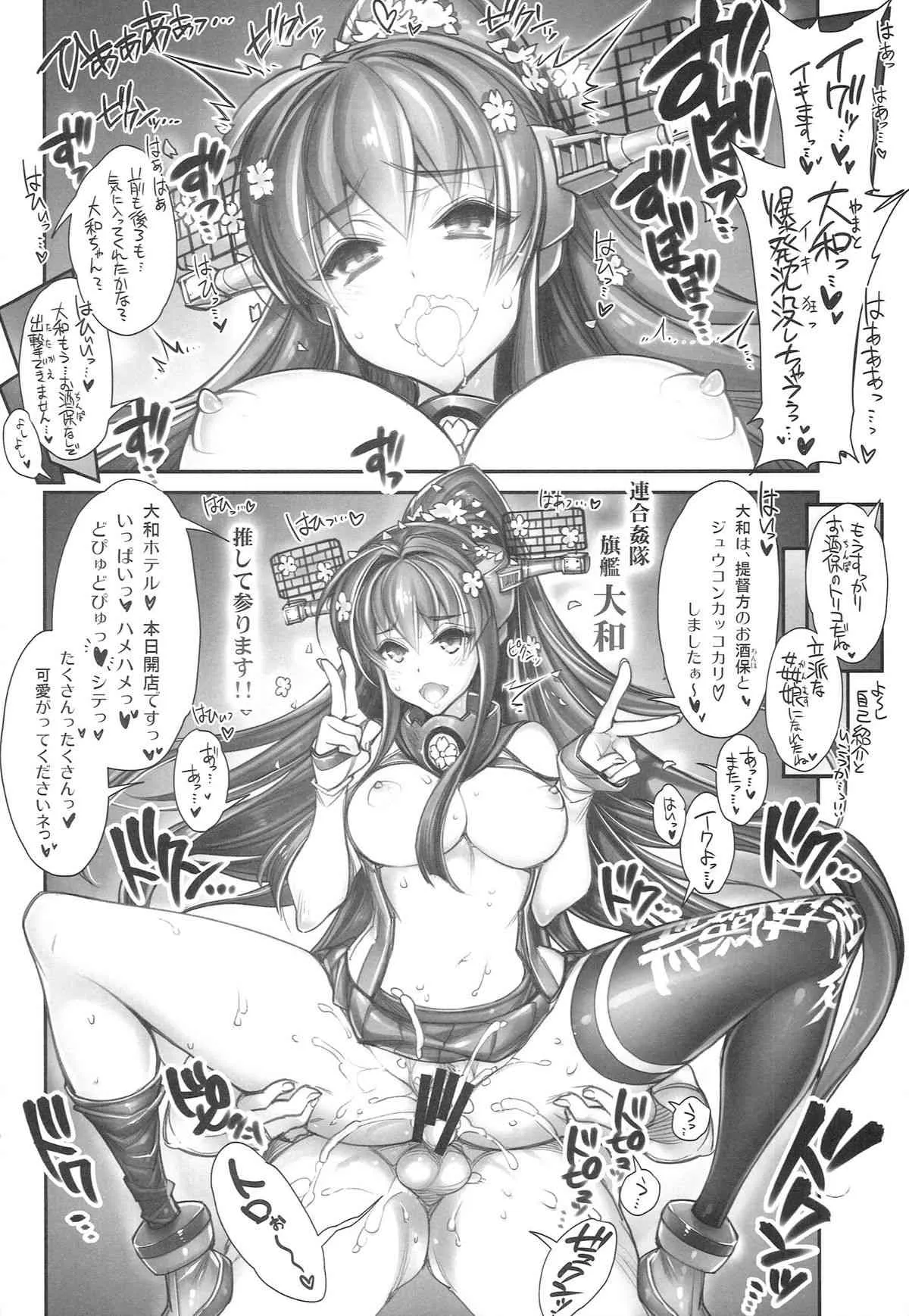 (C86) [かしわ屋 (ひよひよ)] 姦これ -SEX FLEET COLLECTION- 大和 (艦隊これくしょん-艦これ-)_5