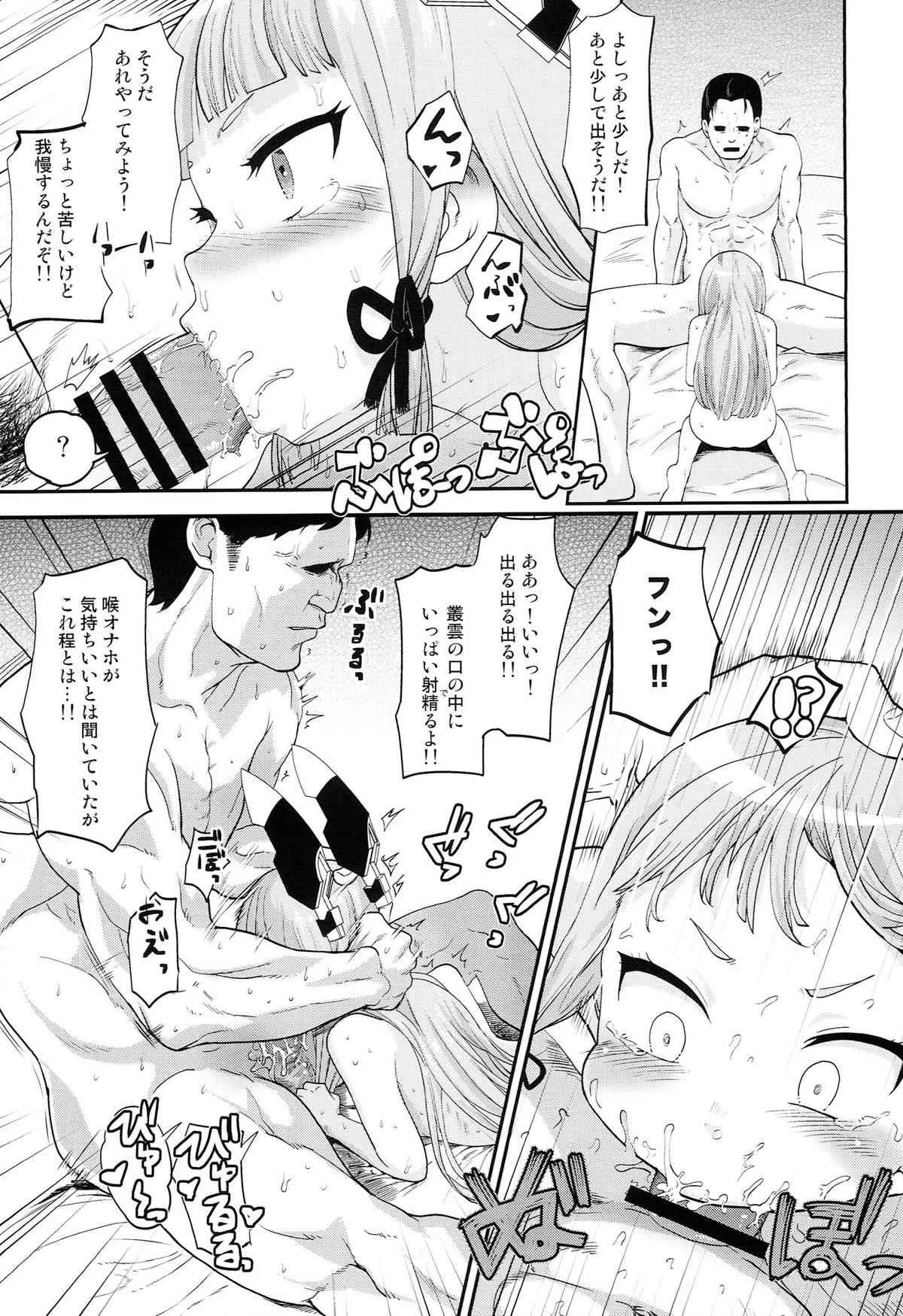 (C86) [D-baird (Beなんとか)] デレクモ改 (艦隊これくしょん -艦これ-)_5