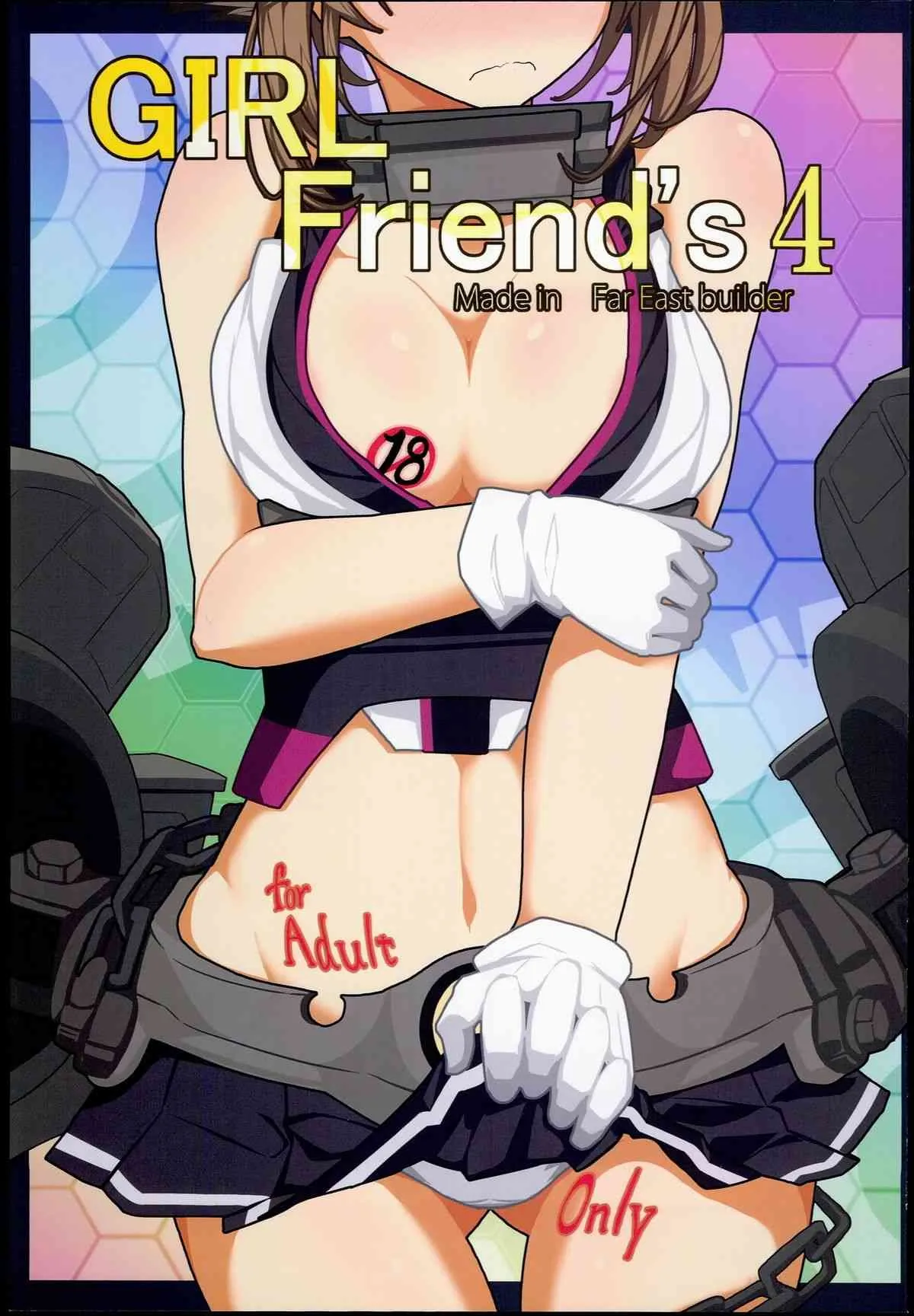 (C85) [極東工務店 (菊のすけまる)] GIRLFriend’s 4 (艦隊これくしょん -艦これ-)