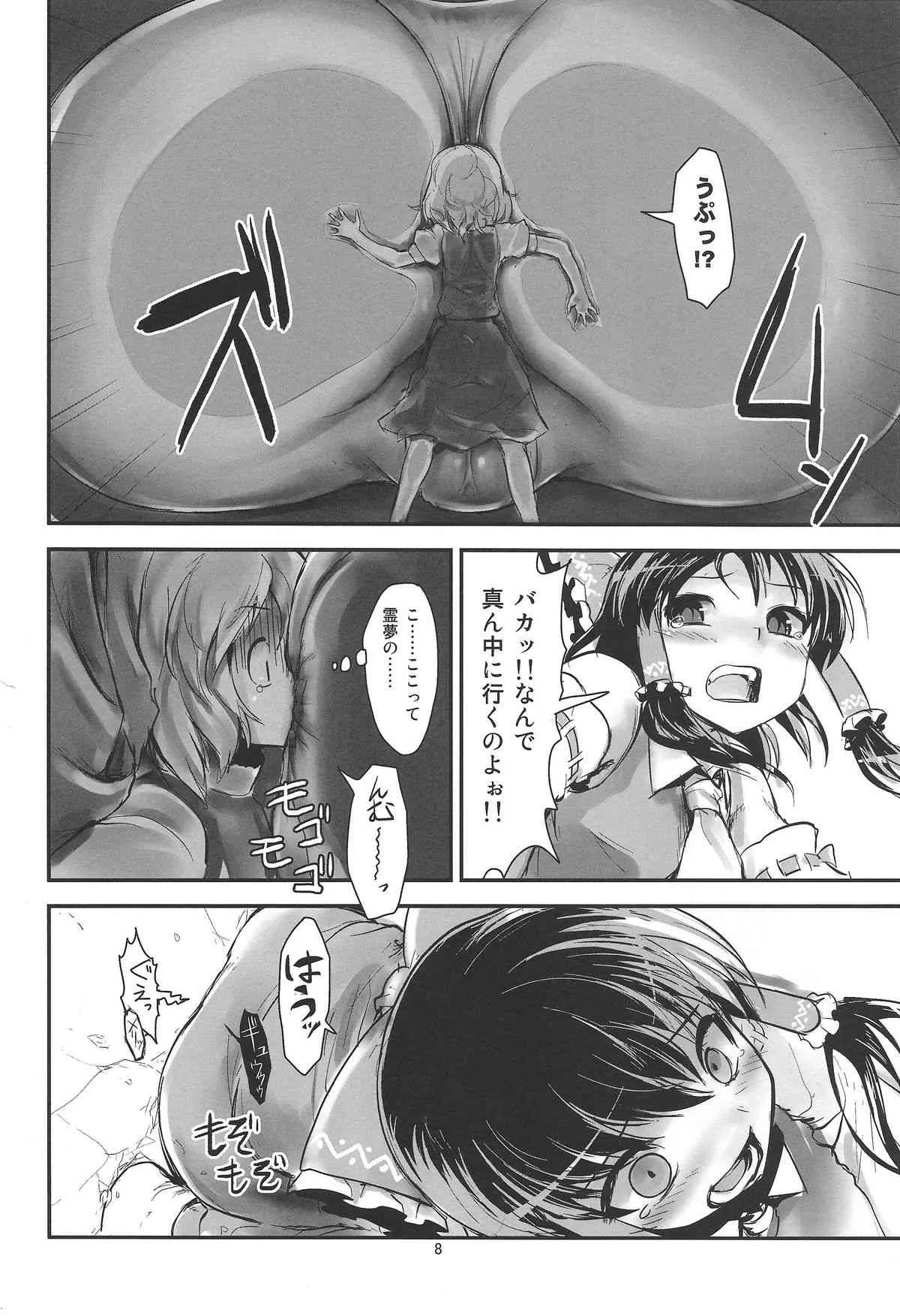 (C86)[106m (黒烏龍)] お前らが大きくなあれ！東方巨人化合同誌 (東方Project)_9