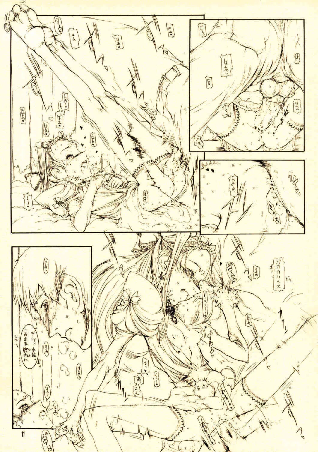 [Zettai Shoujo] Gizmo_8