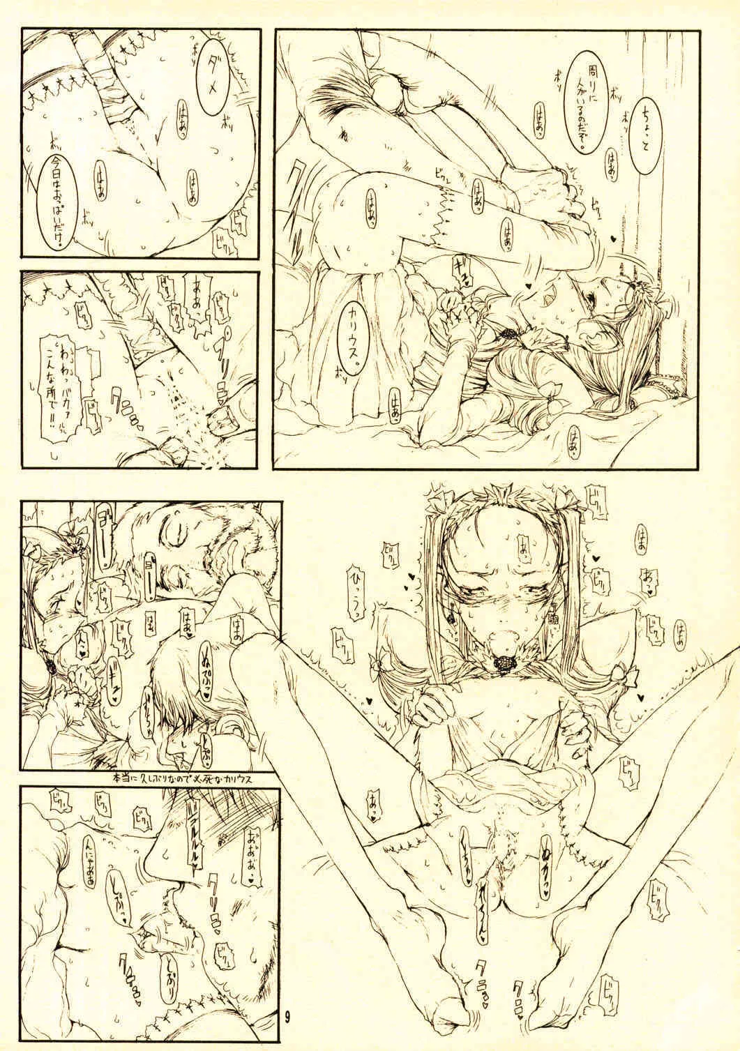 [Zettai Shoujo] Gizmo_7