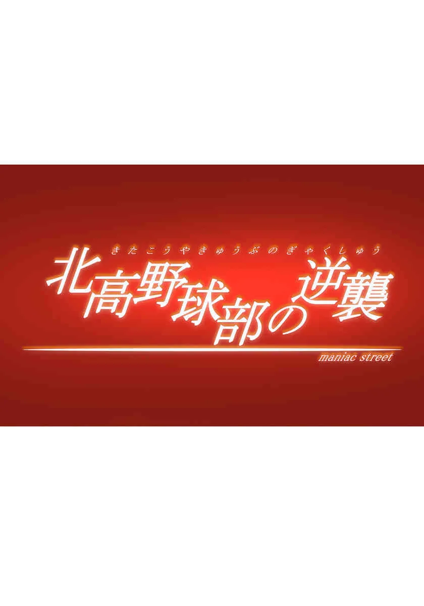 [Maniac Street (ブラックオリーブ)]] 北高野球部の逆襲 (涼宮ハルヒの憂鬱)