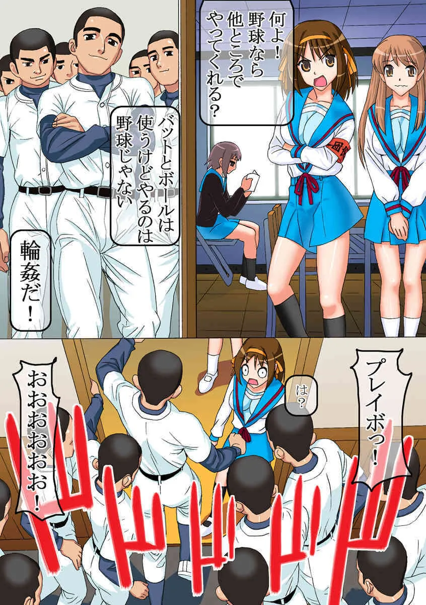 [Maniac Street (ブラックオリーブ)]] 北高野球部の逆襲 (涼宮ハルヒの憂鬱)_2