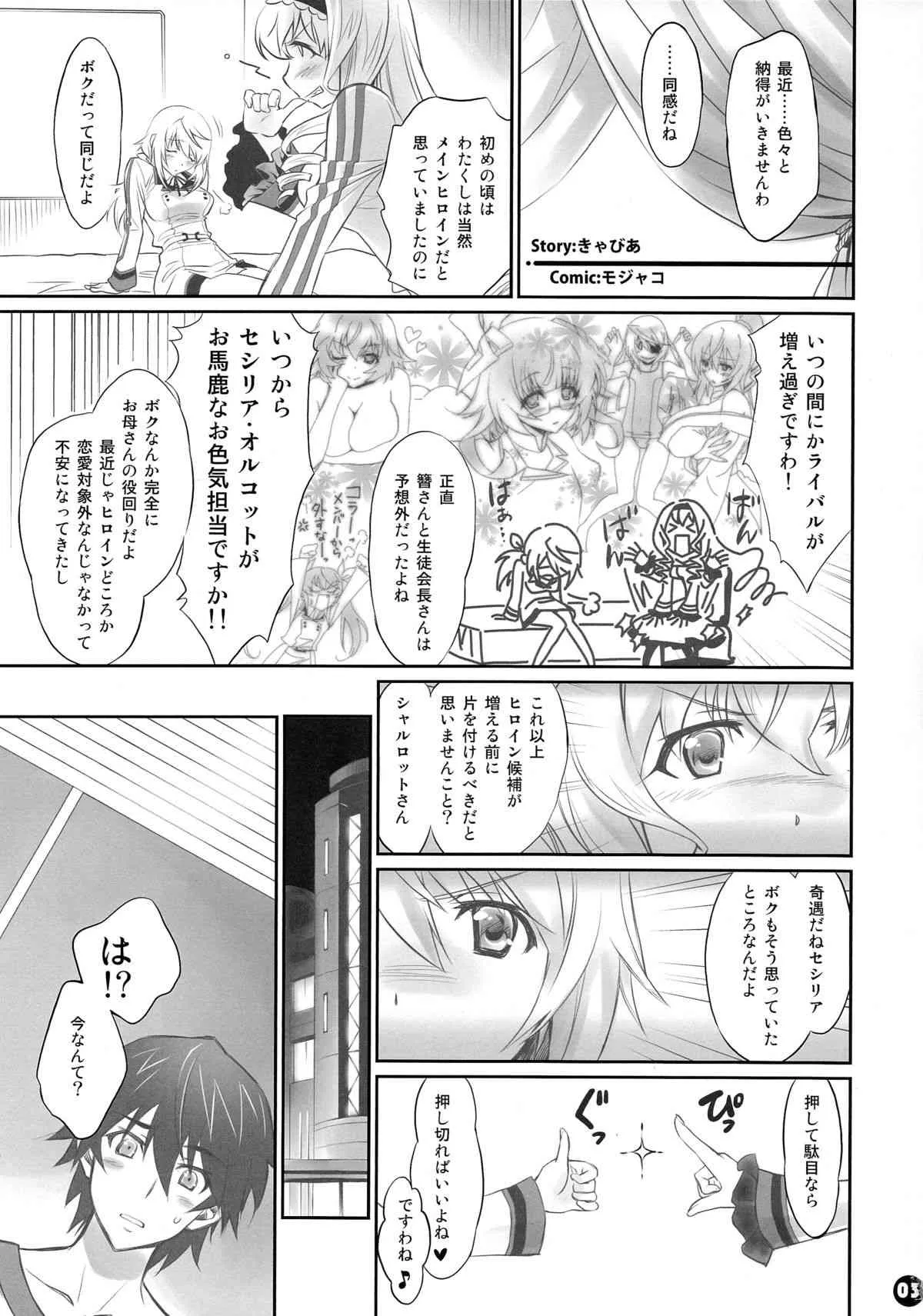 (COMIC1☆8) [Bloody Okojo (芥川まんぼう)] IMAGINE!!～いいから想像して!!～(IS＜インフィニット・ストラトス＞)_3