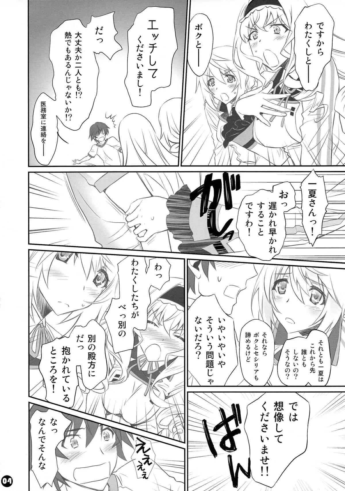 (COMIC1☆8) [Bloody Okojo (芥川まんぼう)] IMAGINE!!～いいから想像して!!～(IS＜インフィニット・ストラトス＞)_4