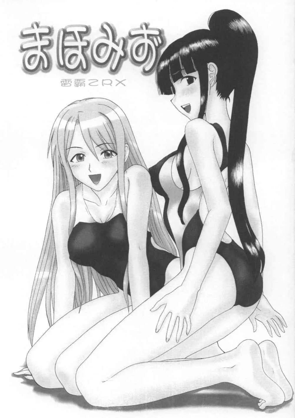 (COMIC1) [スタジオ・ワラビー (雷覇ZRX)] まほみず (魔法先生ネギま!)_2