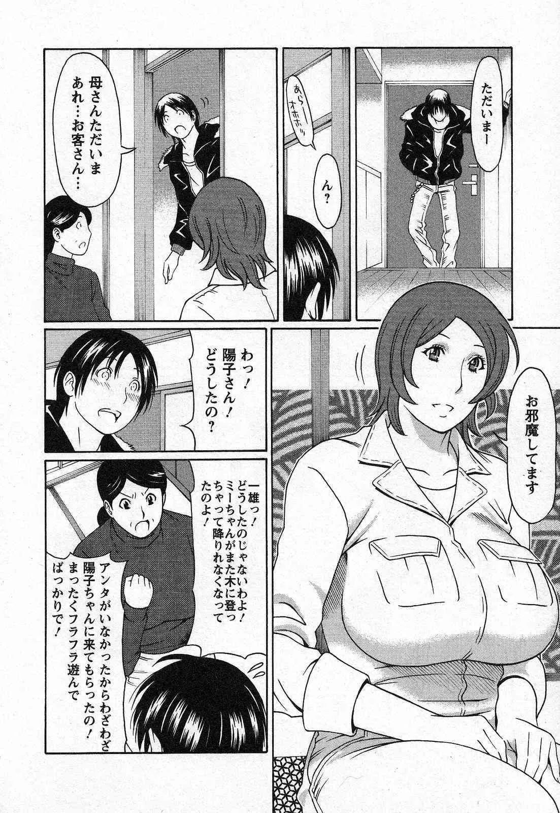 [タカスギコウ] 天使におまかせ_10