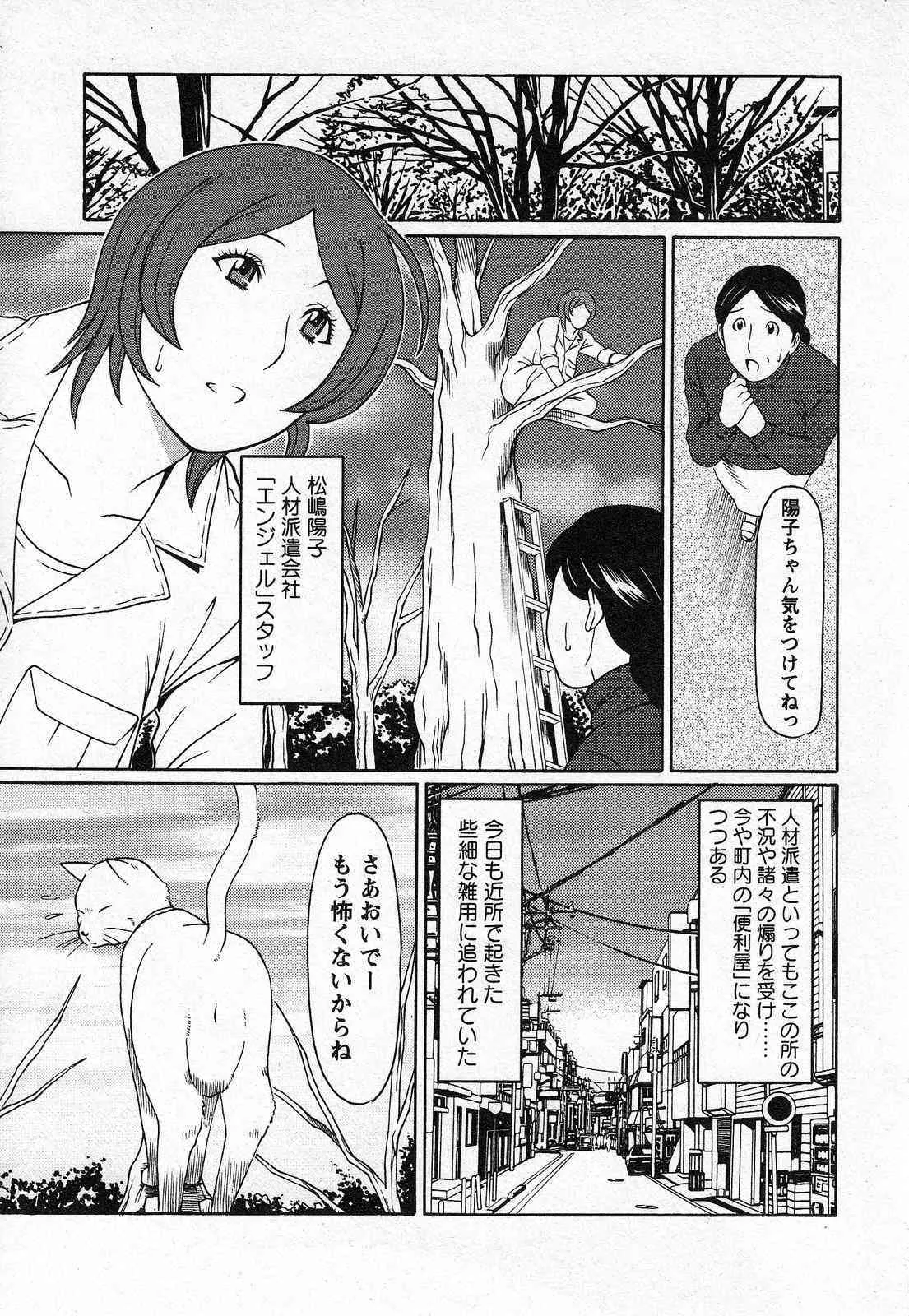 [タカスギコウ] 天使におまかせ_7