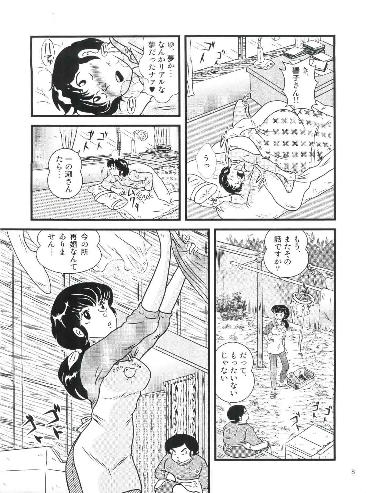 [海月堂 (地獄先生ひろべ～)] Fairy 1 再録編 (めぞん一刻)_2
