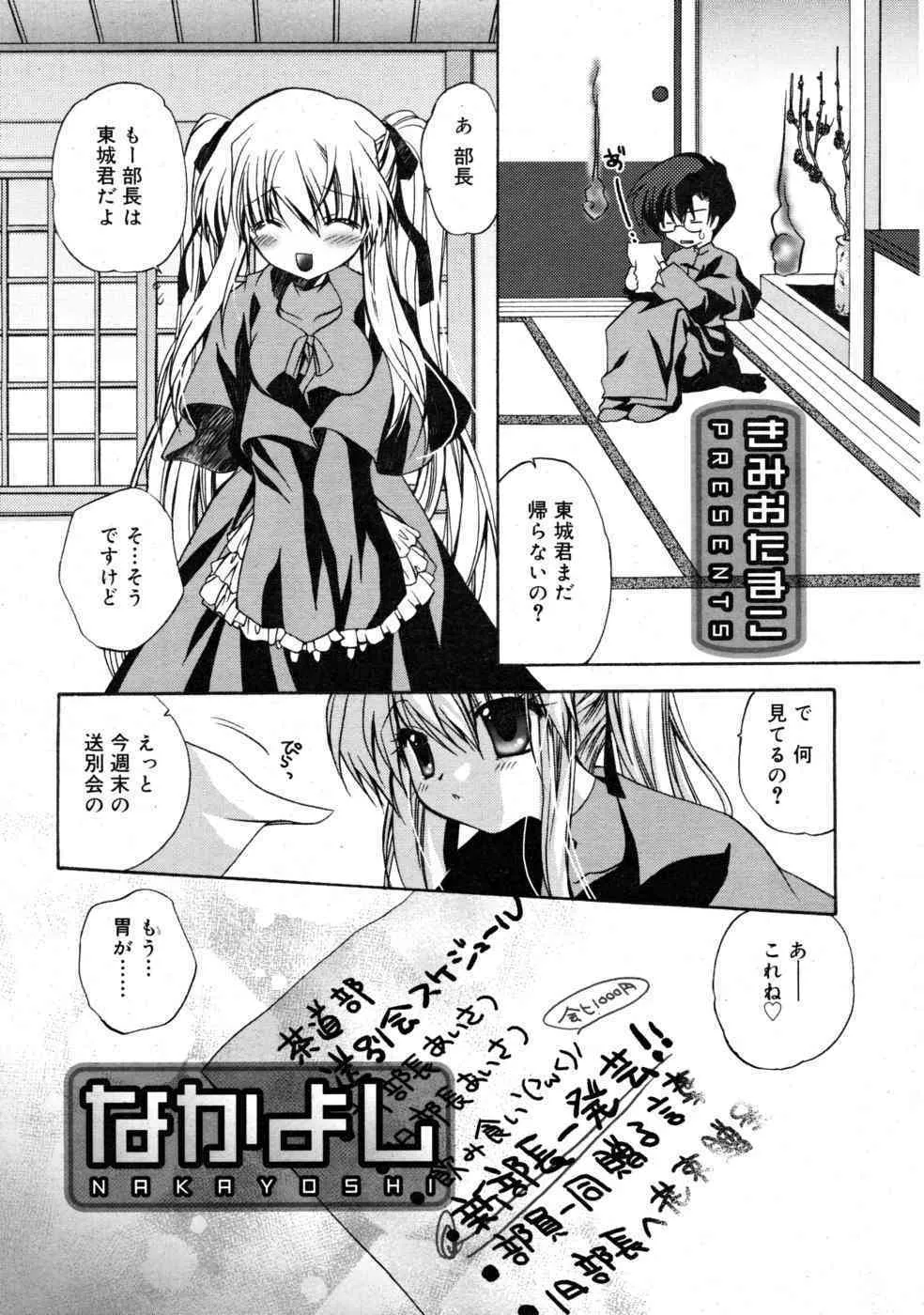 COMIC RIN 2008年4月号 VOL.40_9