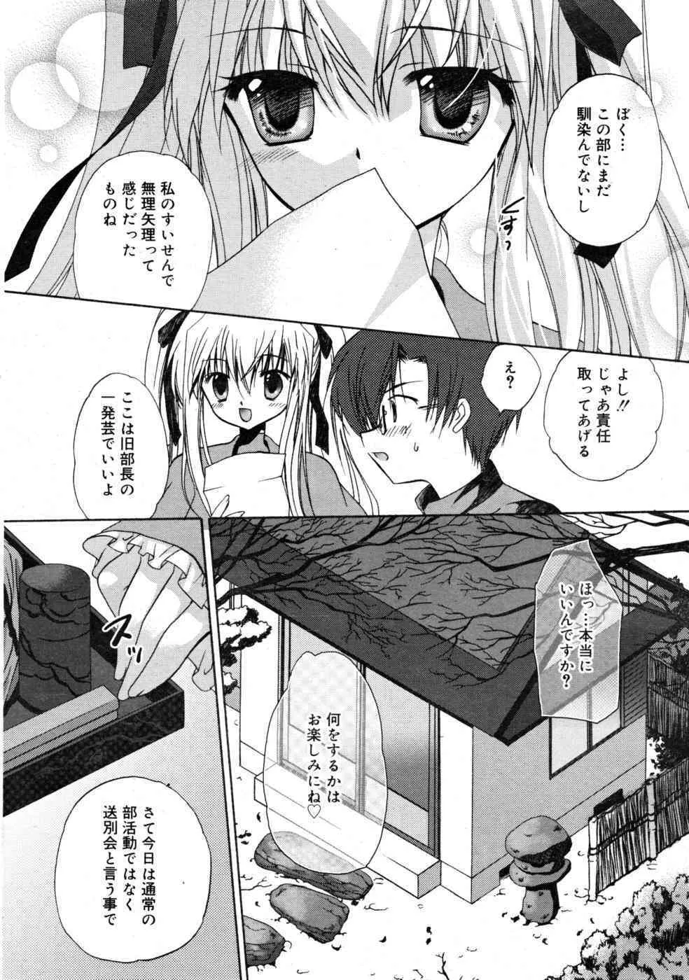 COMIC RIN 2008年4月号 VOL.40_10