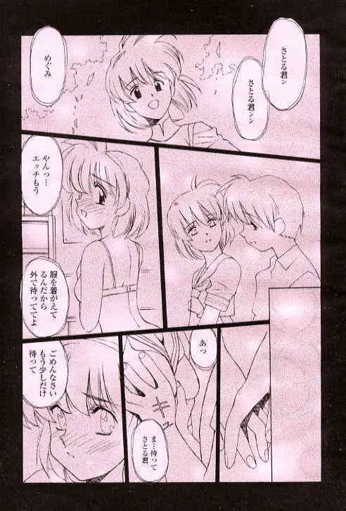 [うるし原智志, 木村義浩] 恋する人へ… 3_7