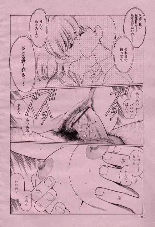 [うるし原智志, 木村義浩] 恋する人へ… 3_8