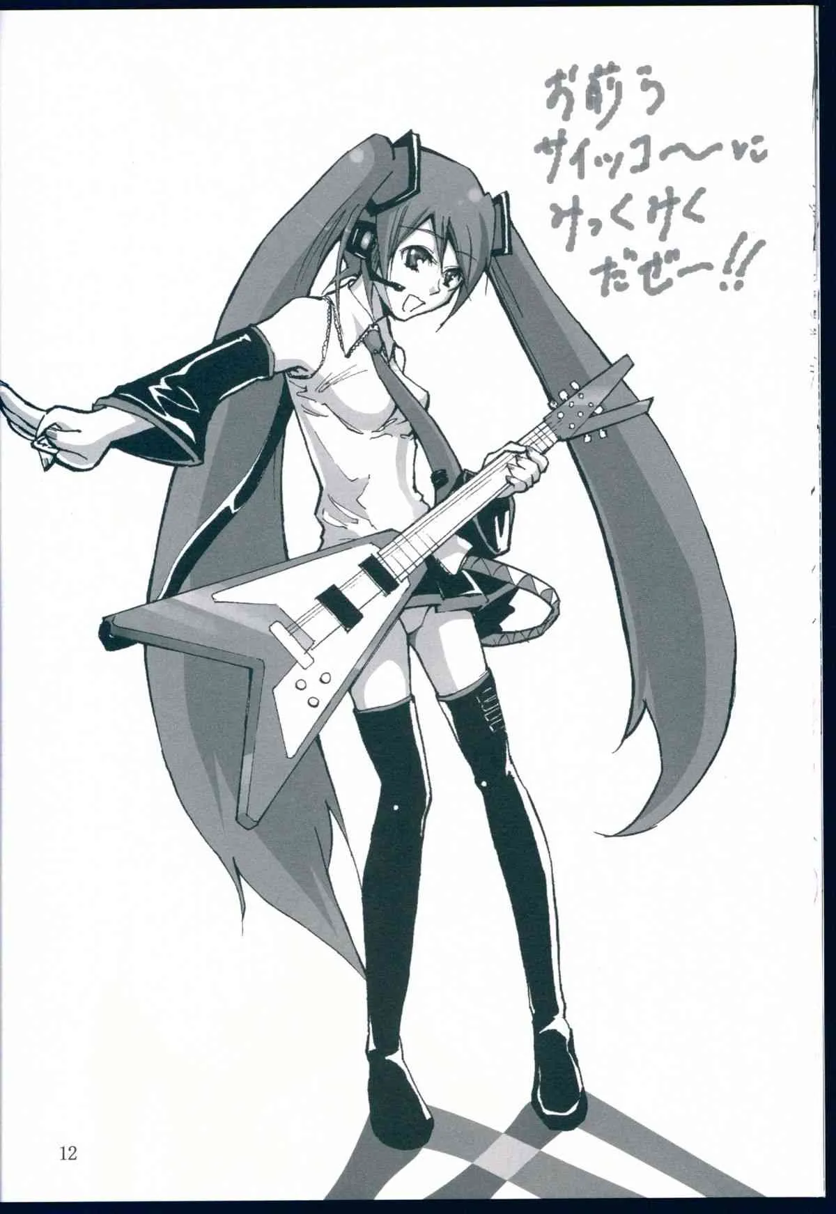 (THE VOC@LOiD M@STER 4) [姫神 (七瀬葵)] Labyrinth* (VOCALOID)_2