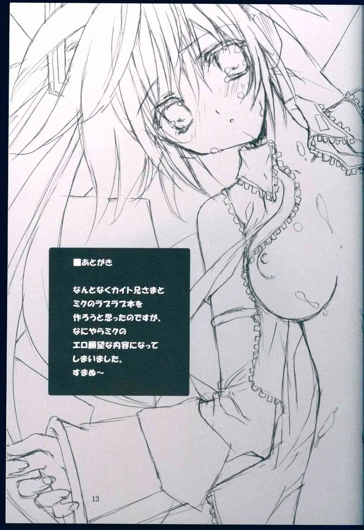 (THE VOC@LOiD M@STER 4) [姫神 (七瀬葵)] Labyrinth* (VOCALOID)_3