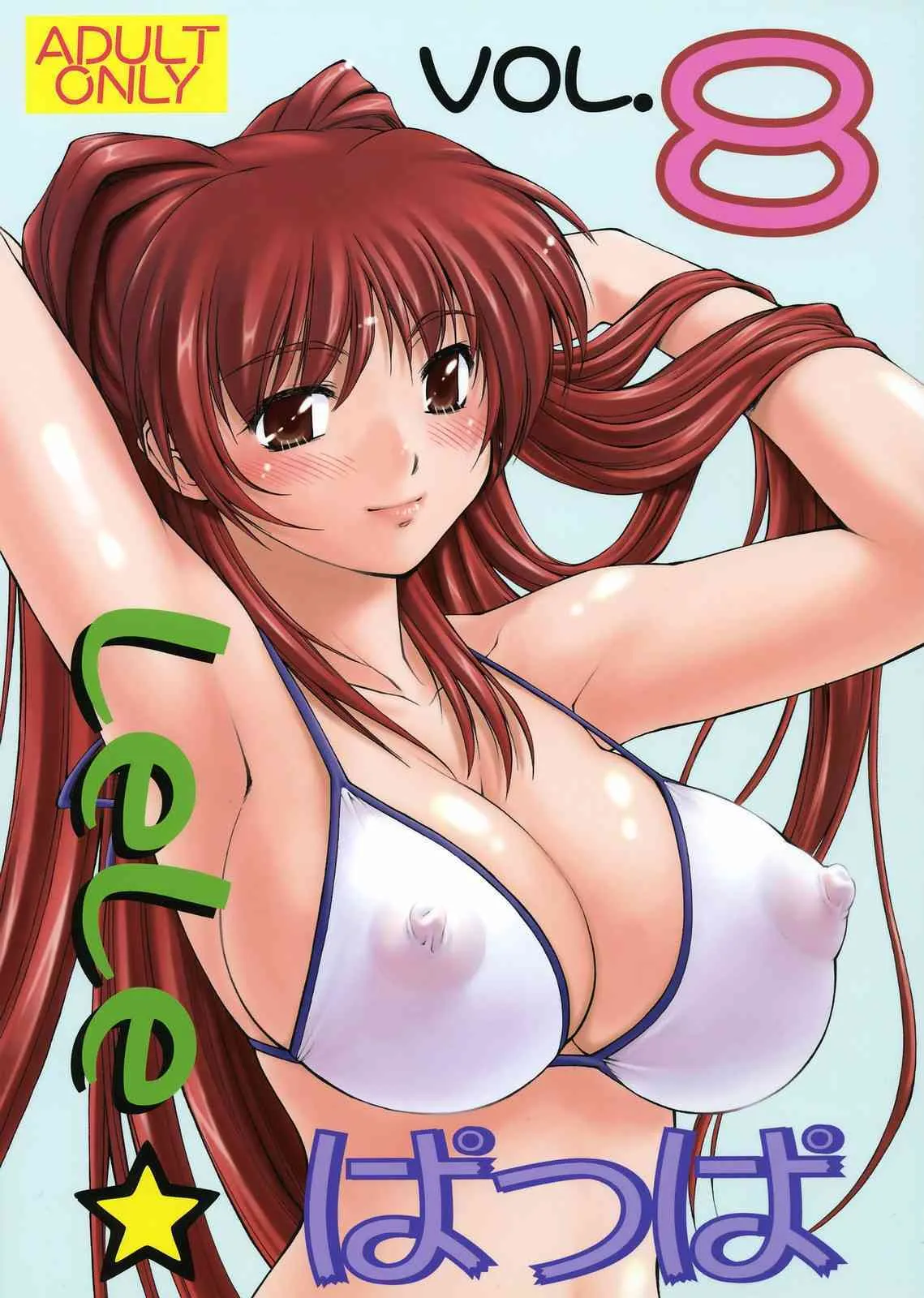 (C69) [リーフパーティー (流一本)] LeLe☆ぱっぱ 8 (トゥハート)