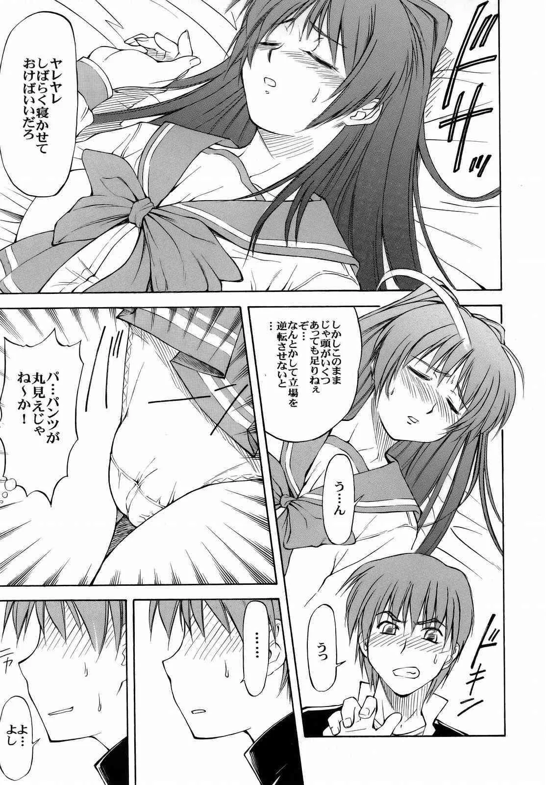 (C69) [リーフパーティー (流一本)] LeLe☆ぱっぱ 8 (トゥハート)_7