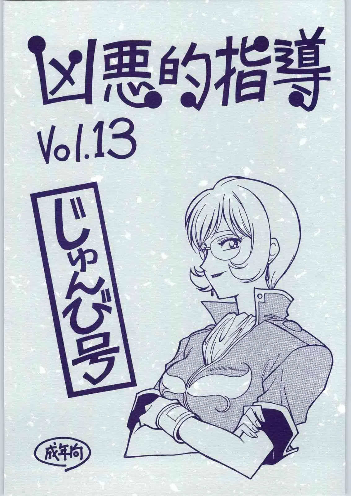 (C66) [ばいぶる (緒方賢美)] 凶悪的指導 Vol.13 (ギャラクシーエンジェル)