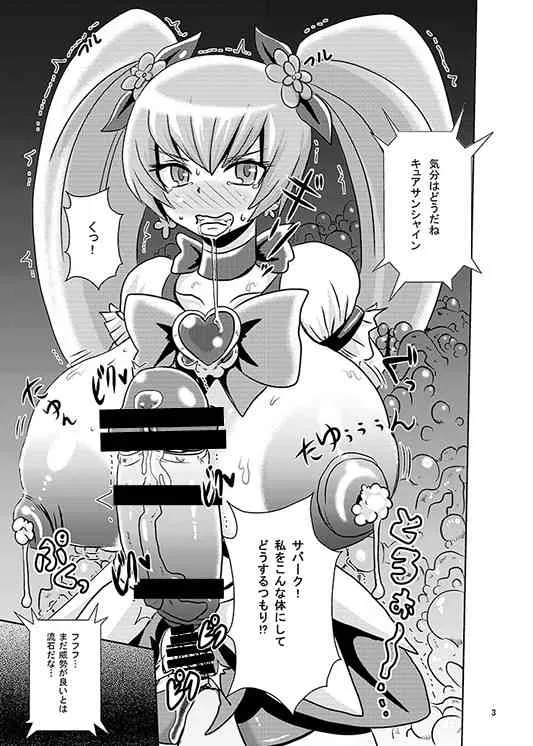 [アクオチスキー教室 (アクオチスキー先生)] サンシャイン堕落 (ハートキャッチプリキュア！) [DL版]_2