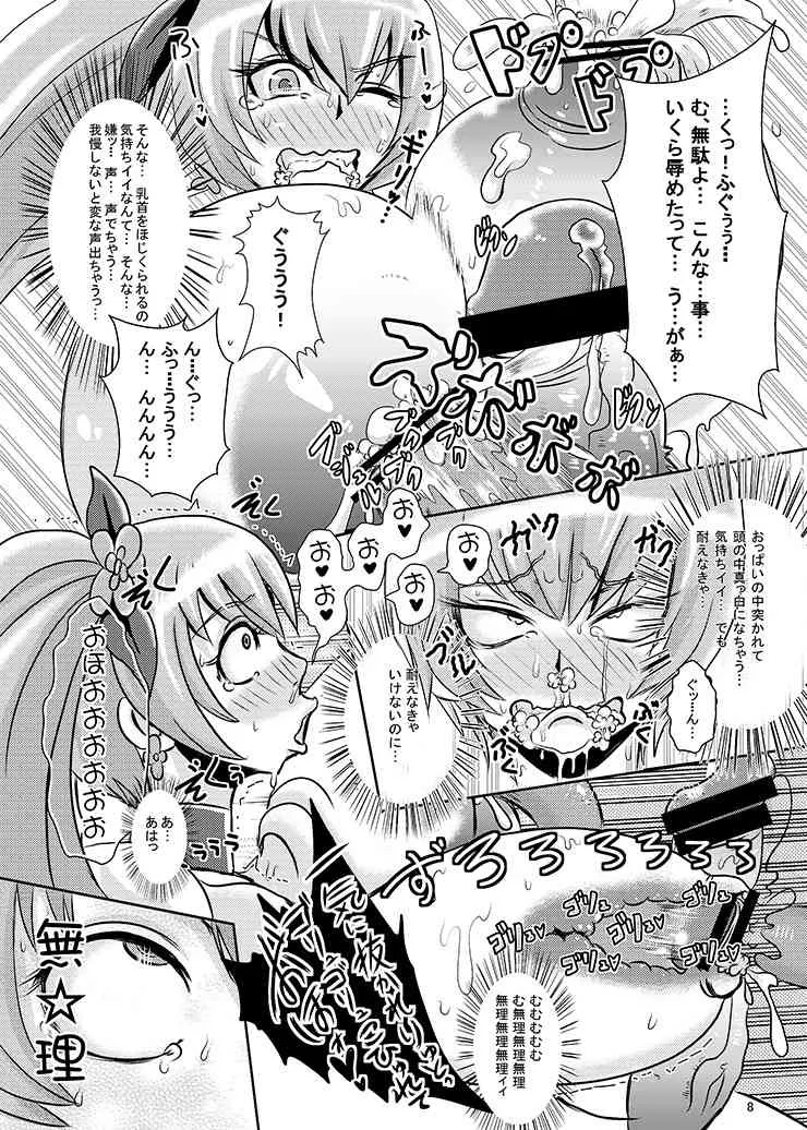 [アクオチスキー教室 (アクオチスキー先生)] サンシャイン堕落 (ハートキャッチプリキュア！) [DL版]_7