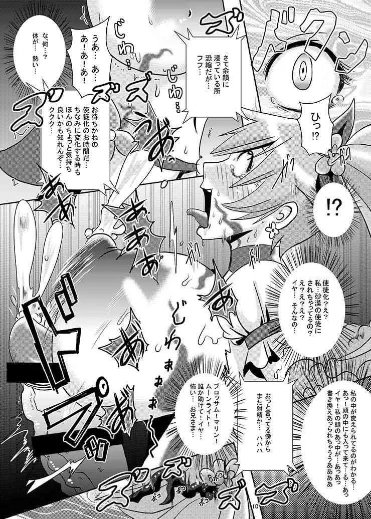 [アクオチスキー教室 (アクオチスキー先生)] サンシャイン堕落 (ハートキャッチプリキュア！) [DL版]_9