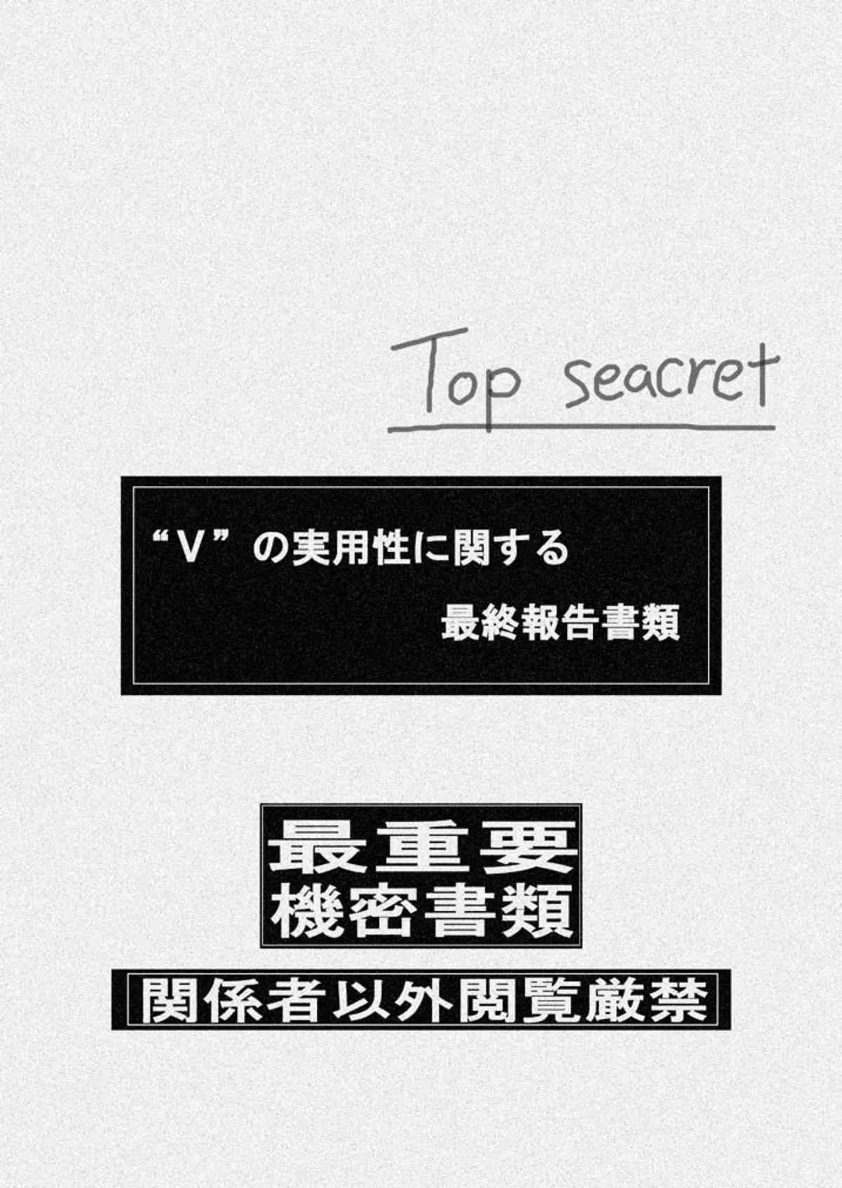 (同人誌) [仮設しろくま(酔)] P045-02 ヴァニス・レポート