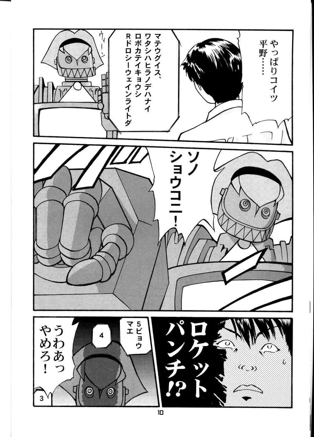 [T2 UNIT] OH!ロボ娘中集合！ (THEビッグオー)_10