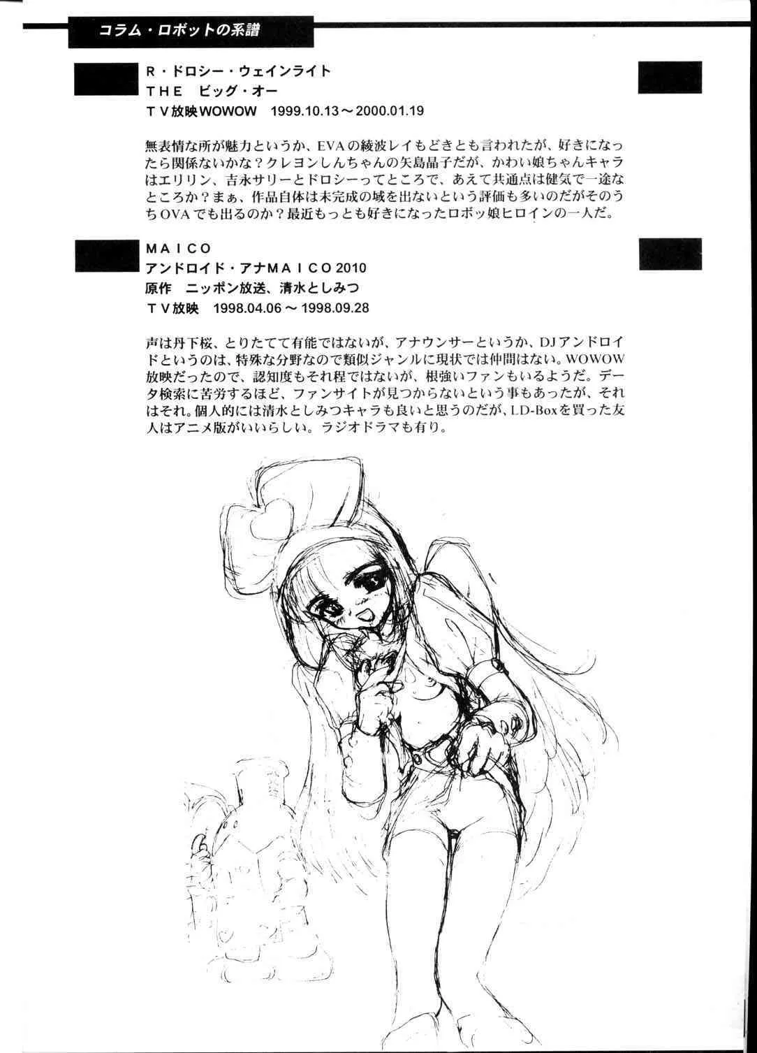 [T2 UNIT] OH!ロボ娘中集合！ (THEビッグオー)_6
